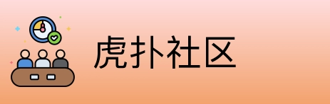 虎扑社区 Logo
